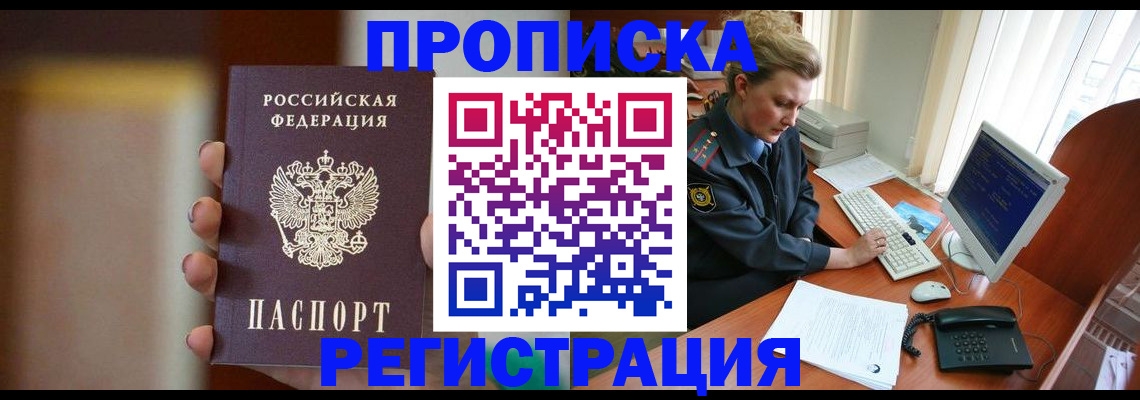 прописка ребенка в Мурино