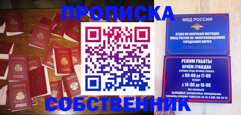 прописка ребенка в Мурино