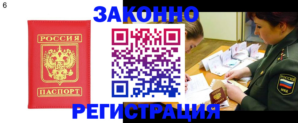 прописка для кредита в Мурино